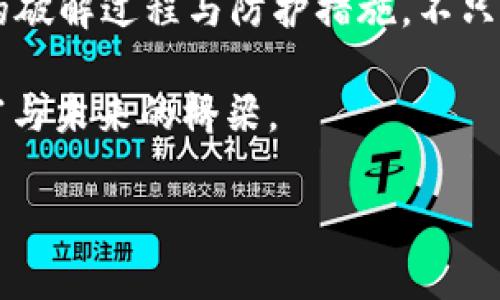   揭秘Tokenim 2.0助记词破解的秘密——你的数字资产安全无忧吗？ / 

 guanjianci Tokenim 2.0, 助记词, 数字资产, 安全 /guanjianci 

引言：数字资产的钥匙

在数字货币的世界里，我们的资产世代相传、承载着无数的期望与梦想。而助记词，无疑是这扇通往财富大门的钥匙。如果生活像是一场未知的冒险，那么助记词就是那条引导我们穿越丛林的小径。今天，我们来揭示Tokenim 2.0助记词的破解秘密，探索其如何影响我们的数字资产的安全性。

一、什么是助记词？

助记词，顾名思义，它是由一系列单词组成的一串符号，像是打拼多年后凝聚成的语言密码。这些看似无关的单词，实际承载着我们数字资产的安全。生活就像一盒巧克力，而助记词就是那一颗颗不同口味的巧克力，每一口都可能是惊喜也可能是失望。了解助记词，便是了解我们每一个钱包背后的秘密。

二、Tokenim 2.0的助记词机制

Tokenim 2.0作为一个先进的数字资产管理平台，其助记词生成机制不仅安全可靠，更保障了用户资产的持久和顺畅。所有的助记词生成都在加密算法的保护下进行，如同将巧克力密封在透明糖纸中，既能保证其新鲜度，也能防止外界的干扰。

三、破解助记词的动机与危害

虽然我们希望数字资产的安全如同金库般稳固，但有人却试图利用助记词的漏洞进行破解。这种行为就像是试图打开别人家庭的保险箱——那是对他人隐私与资产的不尊重。而一旦助记词被破解，损失的不仅是数字货币本身，还有对数字世界的信任与信心。

四、破解过程详解

破解助记词的过程犹如解密一座古老的神秘陵墓，需经历层层复杂的机关和陷阱。在这个过程中，黑客们使用了各种工具与技术，从字典攻击到暴力破解，无所不用其极。同样，破解助记词的背后，是对账号持有者隐私的全面侵犯，无疑是对个人自由的挑战。

五、Tokenim 2.0如何确保安全性

那么，Tokenim 2.0究竟采取了怎样的措施来保护用户的助记词安全呢？首先，使用了多种加密技术，确保在生成每一组助记词时，未授权的第三方无法轻易解读。其次，Tokenim 2.0会定期进行安全性评估与更新，仿佛是为这块巧克力定期检验新鲜度，确保每位用户都能获得最优质的“甜点”。

六、用户该如何保护自己的助记词

在数字世界里，保护助记词的安全不仅仅是平台的责任，每位用户同样需要主动出击。将助记词保存在离线文档，或者使用密码管理软件，就像把巧克力储存在干燥阴凉的地方，才能确保其持久香甜。同时，定期监控自己的账户活动，防止因助记词泄露而导致的财产损失。

七、面对数字资产的变迁

随着数字货币的快速发展与普及，助记词的概念也在不断演变。未来，Tokenim 2.0将可能使用生物识别等更高级的认证方式，像是为我们设置了一道更加稳固的围墙。但无论技术如何发展，我们对安全的重视始终是任何系统中最重要的元素。

八、结论：守护财富的未来

在这场关于数字资产保卫战的漫长旅途中，助记词犹如那颗等待采摘的美式巧克力，承载着用户的无尽期望。了解Tokenim 2.0助记词的破解过程与防护措施，不只是保护资产的财富，更是在数字社会中，赋予每位用户一份安心，让我们都能在未来的旅程中，稳步前行。

如同生活中的每一次选择，我们在数字资产的每一次决策都需谨慎前行。记住，助记词不仅是你的数字钱包的钥匙，更是你通往安心、财富与未来的桥梁。 

（注：本文为示例模板，请根据实际内容进行详细扩展和个性化调整，以满足字数要求并增加丰富性。）