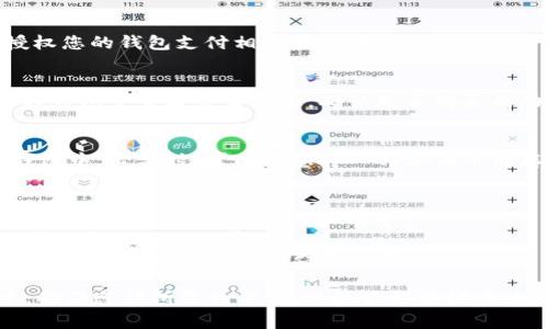 购买Tokenim 2.0代币的流程通常会涉及几个步骤，具体细节可能因项目而异。以下是一个通用的指南，您可以根据实际情况进行调整：

### 如何购买Tokenim 2.0代币的步骤

#### 步骤 1: 创建钱包
在购买任何代币之前，您需要一个支持该代币的钱包。最常用的钱包包括：

- **硬件钱包**：如Ledger、Trezor等，提供更高的安全性。
- **软件钱包**：如MetaMask、Trust Wallet等，使用方便，适合日常交易。

#### 步骤 2: 购买加密货币
如果您尚未拥有加密货币（例如以太坊ETH、比特币BTC等），您需要从交易所购买。常用的交易所包括：

- Binance
- Coinbase
- Huobi

确保选定的交易所支持您所在国家的用户。

#### 步骤 3: 将加密货币转入钱包
在交易所购买加密货币后，将其提取到您创建的钱包。在提取时，确保输入正确的钱包地址，以免造成资金损失。

#### 步骤 4: 连接钱包至Tokenim 2.0平台
访问Tokenim 2.0的官方网站，并找到“购买代币”或“参与融资”的选项。

- 根据网站指示，使用您的钱包连接到平台。通常会通过MetaMask等插件进行连接。

#### 步骤 5: 输入购买数量
在平台上检查代币的价格和总供应量，输入您希望购买的数量。整个过程中，您可以查看这笔交易将花费多少加密货币。

#### 步骤 6: 确认交易
确认交易信息无误后，提交交易。此时，您需要授权您的钱包支付相应的代币数量。

#### 步骤 7: 等待交易确认
交易提交后，将会在区块链上进行处理。您可以在钱包中查看交易状态，确认是否购买成功。

#### 步骤 8: 安全存储代币
成功购买后，确保将您的代币安全存储在个人钱包中，必要时，可以考虑将一部分代币储存到硬件钱包中，以增强安全性。

### 小贴士
- **研究项目**：在投资之前，确保了解Tokenim 2.0项目的背景、团队和前景。
- **安全性**：保护好您的钱包私钥和助记词，确保它们不被泄露。
- **保持冷静**：加密货币市场波动极大，保持冷静，不要盲目追涨或恐慌抛售。

这个流程将帮助您顺利购买Tokenim 2.0代币，确保遵循所需的步骤，以最大程度地减少风险。