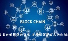 要将以太坊（ETH）提到BK钱包，您需要遵循一系列