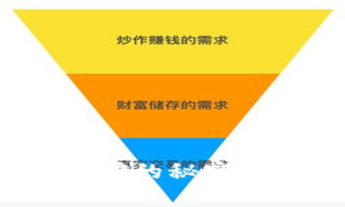 探索Token Pocket钱包挖矿的秘密：你必须知道的技巧和窍门！