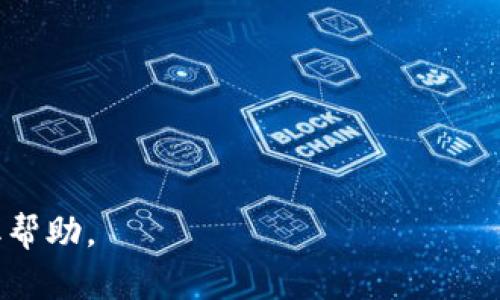 Tokenim官方钱包一般可以在Tokenim的官方网站上找到，或者通过他们的官方社交媒体渠道获取相关下载信息。为了确保安全，建议用户仅从官方网站或可信的应用商店下载官方钱包，以避免潜在的安全风险。让我们来看一下如何找到Tokenim的官方钱包：

1. **访问官方网站**：打开Tokenim的官方网站，通常会有明确的链接指向其钱包下载页面。

2. **查看社区和社交媒体**：Tokenim的官方社交媒体账号（如Twitter、Telegram、Discord等）也是获取信息的重要渠道，可能会发布官方钱包的相关链接。

3. **查阅文档和帮助中心**：官方网站通常会有文档或帮助中心，提供有关其钱包功能与下载指南的信息。

4. **注意安全**：确保你所访问的链接是官方的，以防下载到假钱包软件。

如果你有具体的使用需求或者下载过程中的问题，可以查阅Tokenim的用户支持页面，或直接联系他们的客服获取帮助。