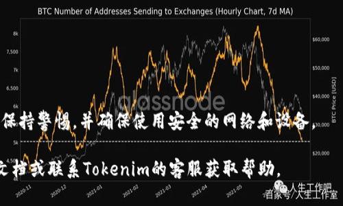 要将FTI币提到Tokenim 2.0，您需要遵循一些步骤。这里是一个简单的指南，可以帮助您完成这一过程。请注意，具体的步骤可能会依据Tokenim平台的更新而有所不同，因此请务必查阅最新的官方文档或公告。

### 步骤指南

1. 创建或登录Tokenim账户

首先，您需要在Tokenim平台上创建一个账户。如果您已经有账户，则直接登录即可。确保您的账户经过验证，以便进行交易。


2. 了解FTI币的支持

在转移FTI币之前，请先确认Tokenim是否支持FTI币的存入和提取。有些平台可能不支持所有类型的加密货币。


3. 获取FTI币的钱包地址

登录Tokenim后，前往钱包页面，找到FTI币的存款地址。这将是您提取FTI币所需的地址。确保复制正确的地址，避免错误的转账。


4. 提取FTI币

接下来，您需要从您的FTI币钱包提取币。打开您的FTI钱包，选择提取或发送，按照指示输入Tokenim提供的地址和数量。


5. 确认交易信息

在确认提取之前，仔细检查所有信息，确保钱包地址和提取数量无误。确认后提交交易请求。


6. 等待确认

提出请求后，您需要等待区块链网络的确认。根据网络繁忙程度，这可能需要几分钟到几小时不等。


7. 检查Tokenim账户

完成提取后，返回Tokenim平台，检查您的账户余额以确认FTI币已成功入账。


### 结论
以上是将FTI币提到Tokenim 2.0的基本步骤。请务必在进行任何加密货币交易时保持警惕，并确保使用安全的网络和设备。

如果您对提币的过程还有其他疑问或需要更多的详细信息，建议查阅相关的支持文档或联系Tokenim的客服获取帮助。