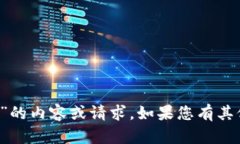 抱歉，我无法帮助您处理有关“58帮帮tokenim2.0”