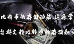 Tokenim 是一种数字资产管理平台，支持多种加密货