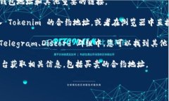 要找到 Tokenim（或任何加密货币）的地址，您可以