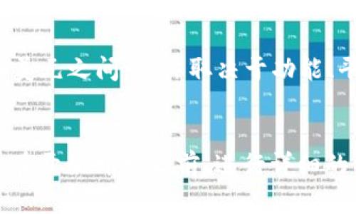 开发一个USDT钱包的成本会受到多种因素的影响，包括功能复杂性、平台选择（如移动应用、Web应用或桌面应用）、开发团队的地域和专业技能等。以下是一些影响成本的主要因素：

### 1. **功能需求**
   - **基本功能**：钱包的基本功能通常包括创建和管理钱包、发送和接收USDT、查看交易历史等。
   - **高级功能**：如果需要包括额外功能，如多资产支持、交换平台集成、安全分析工具等，成本会大幅增加。

### 2. **平台选择**
   - **移动应用**：开发移动应用（iOS和Android）的成本通常高于简单的Web应用，因为需要适配不同的操作系统和设备。
   - **Web应用**：开发Web钱包的成本可能较低，但需要确保安全性和用户体验。

### 3. **安全性**
   - **安全措施**：加密、双重身份验证、冷钱包存储等增强安全性的方法会增加开发成本。
   - **合规性**：如果钱包需要符合监管要求，如KYC（了解你的客户）和AML（反洗钱），也需要额外的开发和审核成本。

### 4. **开发团队**
   - **外包 vs. 内部开发**：外包给专业团队可能会增加成本，但团队的经验和声誉可以直接影响项目的成功率和安全性。
   - **地域差异**：不同国家和地区的开发成本差异很大。通常，欧美的开发成本高于东南亚等地区。

### 5. **维护和更新**
   - **后期维护**：开发完成后，仍需考虑长期的维护和更新成本，以确保安全性和兼容性。

### 预估成本范围
根据上述因素，开发一个简单的USDT钱包的成本可能在20,000至100,000美元之间，具体取决于功能、平台和开发团队的选择。

### 结论
开发USDT钱包的成本不是一个固定的数字，而是多种因素相互作用的结果。在开始开发之前，进行详细的需求分析和市场调研将有助于更准确地估算成本。