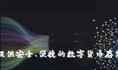 Tokenim 2.0 钱包是由 Tokenim 团队开发的一款数字货