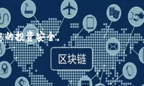 要购买比特币，您可以通过以下几个步骤进行交易。尽管“tokenim 2.0”所指内容不明确，但通常情况下购买比特币的方法适用于大多数用户。

### 第一步：选择交易平台

在购买比特币之前，您需要选择一个信誉良好的交易平台。常见的平台包括：

- **币安（Binance）**
- **Coinbase**
- **Huobi**
- **Kraken**
- **OKEx**

请确保交易平台支持您所在国家的用户。

### 第二步：注册账户

在选择好的交易平台上，您需要注册一个账户。通常注册的过程包括：

1. 提供您的电子邮件地址或手机号码。
2. 设置密码。
3. 完成身份验证。

### 第三步：存入法币或加密货币

为了购买比特币，您需要向交易账户存入资金。大多数交易平台支持通过银行转账、信用卡、借记卡或其他加密货币存入。根据平台的不同，存款方式和手续费也会有所不同。

### 第四步：购买比特币

一旦您的账户上有了资金，您就可以开始购买比特币了。您可以采取以下步骤：

1. 登录您的交易账户。
2. 找到比特币交易对（如 BTC/USD 或 BTC/USDT）。
3. 输入您想购买的比特币数量。
4. 提交订单，通常会有选择市场价或限价的选项。

### 第五步：存储您的比特币

购买比特币后，您需要选择一个安全的存储方式。常见的方法包括：

- **交易所钱包**：虽然方便，但风险较高。
- **软件钱包**：适合频繁交易。
- **硬件钱包**：适合长期存储。

### 第六步：保持安全意识

最后，记得提高您的安全意识。请采取措施保护您的账户，包括启用双重身份验证、定期更改密码等。

### 总结

购买比特币并不复杂，但需要谨慎地选择交易平台和存储方式，确保您的投资安全。

希望以上信息能帮助您顺利购买比特币！