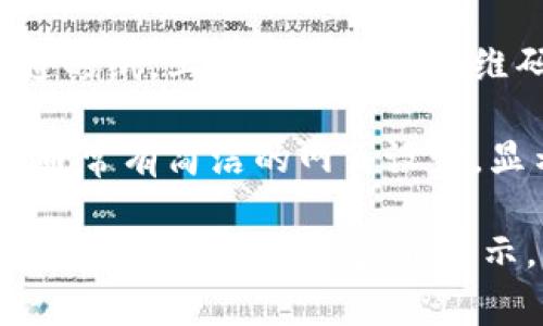 比特币钱包可以有多种形式，具体取决于你使用的是哪种类型的比特币钱包。以下是一些常见的比特币钱包类型及其特点：

1. **软件钱包**：这些是应用程序或软件，可以在个人电脑或手机上使用。它们通常有一个用户友好的界面，显示账户余额和交易历史。软件钱包的图标可能是一个加密货币符号，或者是一个简单的钱包图案。

2. **硬件钱包**：这种钱包是专门的设备，类似于U盘，可以安全地存储比特币私钥。它们通常有一个小屏幕，可以显示交易信息，外观上可能设计得很现代，有时还会有物理按钮。

3. **纸钱包**：这是将比特币地址和私钥打印在纸上的一种方法。它通常看起来像一张普通的纸，上面包含一个二维码和一些数字信息。这种方式最安全，也是最简洁的表现形式。

4. **网络钱包**：这类钱包由交易所或在线服务提供，用户可以通过浏览器访问。这种钱包通常有简洁的网页设计，显示账户信息，可能包含用户的交易历史记录。

你可以在网上搜索“比特币钱包图片”来获得这些钱包的视觉示例，或者访问相关加密货币网站，查看他们的产品展示。