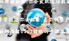   USDT钱包转钱包的秘密：一次简单操作能让你掌