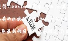 挖矿是区块链生态系统中的一个常见概念，通常