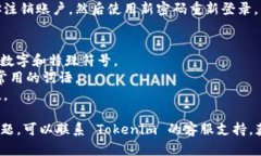 更改 Tokenim 密码的步骤一般如下所示。请根据实