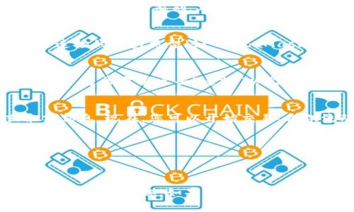 在使用 Uni 连接钱包的过程中，通常涉及到的步骤是选择合适的钱包类型、安装钱包软件以及在 Uni 网站上进行连接。以下是详细的步骤指南：

### 连接米兜钱包（Uni）

1. **选择钱包**：
   首先，您需要决定使用哪个钱包。Uni 通常支持多种类型的钱包，包括 MetaMask、WalletConnect、Trust Wallet 等。根据您的需求选择合适的钱包。

2. **安装钱包**：
   如果您选择了 MetaMask，可以访问其官网并下载适用于浏览器或手机的扩展程序或应用程序。安装完成后，按照提示进行账户创建或恢复。

3. **创建或导入钱包**：
   如果您是新用户，您需要创建一个新的钱包并保存助记词。如果您已经有钱包，可以选择导入钱包，输入助记词以恢复钱包。

4. **为钱包添加资产**：
   确保您的钱包中有以太坊（ETH）或其他支持的代币，因为大多数交易所需要少量的 ETH 作为交易的“燃料”费。

5. **访问 Uni 网站**：
   打开您的浏览器，访问 Uni 的官方网站（如 Uniswap.org）。在首页，您会看到“连接钱包”的按钮。

6. **连接钱包**：
   点击“连接钱包”按钮，系统会弹出选择钱包的窗口。选择您要连接的钱包类型（如 MetaMask）。

7. **确认连接**：
   根据弹出的提示，打开您的钱包扩展或应用程序，确认连接请求。通常需要点击“连接”以允许 Uni 访问钱包中的信息。

8. **开始使用 Uni**：
   一旦连接成功，您将在 Uni 界面上看到您的钱包地址或余额信息。现在，您可以开始交易、提供流动性或者参加其他活动。

### 注意事项：
- 确保您访问的是官方 Uni 网站，以避免钓鱼网站的风险。
- 定期更新您的钱包软件，以保持安全性。

通过这些步骤，您可以轻松地将钱包连接到 Uni，开始体验 DeFi 交易的乐趣。如果您对特定钱包的连接过程有更多问题，可以查看相关的帮助文档或支持页面。