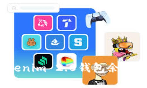 如何拍摄Tokenim 2.0钱包余额的完美截图？