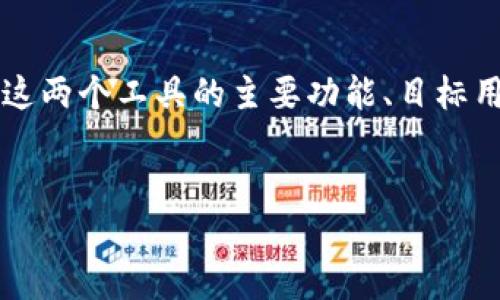 在比较 Tokenim 2.0 和 TP（可能是指某种特定的技术、工具或平台）时，首先需要明确这两个工具的主要功能、目标用户群体和应用场景。以下是一个可能的分析框架，可以帮助你更好地理解它们的优缺点。

### 
Tokenim 2.0 与 TP：谁才是你的最佳选择？