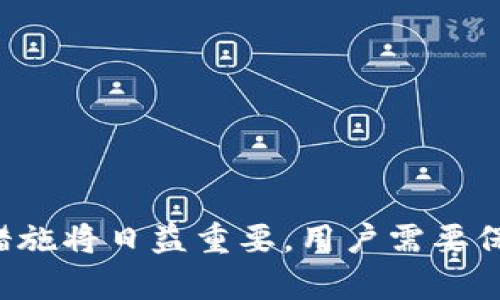 在区块链和加密货币的世界中，“tokenim备份钱包”可能是指对一种特定加密钱包（如 Tokenim 钱包）的备份操作。备份钱包是为了保护用户的数字资产，确保在丢失访问权限、设备损坏或其他意外情况下，依然能够恢复和访问自己的加密货币。

### 备份钱包的意义

1. **保护资产**：加密货币是数字资产，确保钱包的备份可以避免因意外情况导致资产损失。
2. **防止丢失**：在设备损坏或被盗时，可以通过备份恢复钱包中的信息。
3. **用户自主性**：掌握自己的备份意味着用户对自己的资产拥有完全的控制权。

### 如何备份Tokenim钱包

1. **导出助记词**：通常钱包会提供一组助记词，用户需要妥善保存这组词，避免损坏或丢失。
2. **保存私钥**：备份私钥同样重要，用户可以选择将其以安全的方式存储在多个地方。
3. **使用硬件钱包**：为了更高的安全性，可以选择将资产转移到硬件钱包中并进行备份。
4. **定期更新备份**：用户应定期更新备份，以确保没有遗漏最新的交易记录和余额信息。

### 结论

Tokenim备份钱包是确保用户在使用加密货币过程中的安全性非常关键的一步。随着数字资产的普及，备份措施将日益重要，用户需要保持警惕并采取有效措施。