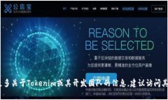 Tokenim是由一群致力于区块链技术和数字资产领域