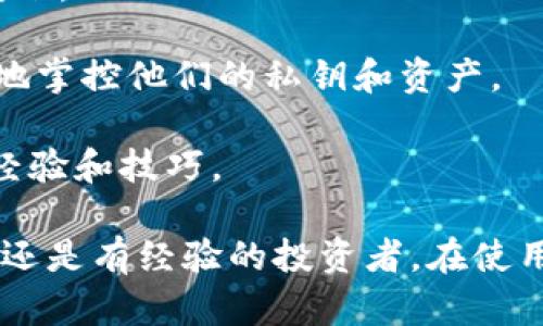 Tokenim 2.0 钱包是一款数字资产管理工具，旨在为用户提供安全、便捷的加密货币交易和存储服务。它支持多种数字货币，允许用户轻松地管理他们的加密资产，例如比特币、以太坊等。以下是一些主要特点：

1. **安全性**：Tokenim 2.0 钱包通常具有多重安全防护，例如两步验证、冷存储等，以保护用户的资产安全。

2. **用户友好界面**：该钱包设计直观，让即使是新手也能轻松上手，快速了解如何进行加密货币的存取与交易。

3. **多币种支持**：Tokenim 2.0 支持多种主流加密货币，用户可以在一个平台上管理多种资产，减少了切换不同钱包的麻烦。

4. **交易功能**：用户可以方便地进行点对点的交易，或者与其他钱包、交易所之间进行转账。

5. **去中心化**：有些版本的 Tokenim 钱包可能提供去中心化的功能，使用户可以更好地掌控他们的私钥和资产。

6. **社区支持**：Tokenim 通常会有活跃的用户社区，用户可以通过社区获得支持，交换经验和技巧。

总的来说，Tokenim 2.0 钱包适合希望安全管理和交易加密货币的用户，无论他们是新手还是有经验的投资者。在使用任何数字钱包之前，用户应始终确保他们了解相关的风险和安全性。