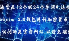 要注册Tokenim 2.0钱包，您可以按照以下步骤进行操
