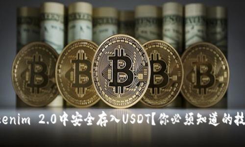 如何在Tokenim 2.0中安全存入USDT？你必须知道的技巧与陷阱！