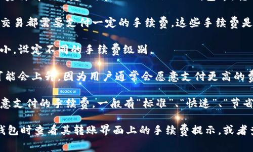 转账费用通常是由区块链网络的具体协议和当前网络负载情况决定的。在Tokenim 2.0钱包中，转账收费的标准可能会因以下因素而有所差异：

1. **区块链网络的交易费用**：每次在区块链上进行交易都需要支付一定的手续费，这些手续费是给予矿工或节点的奖励，以激励他们验证和处理交易。

2. **转账金额**：有些钱包可能会根据转账金额的大小，设定不同的手续费级别。

3. **网络拥堵情况**：当网络交易量激增时，手续费可能会上升，因为用户通常会愿意支付更高的费用以优先处理他们的交易。

4. **钱包设置**：用户可以在某些钱包中选择自己愿意支付的手续费，一般有“标准”、“快速”、“节省”等选项。

为了获取具体的费用信息，建议在使用Tokenim 2.0钱包时查看其转账界面上的手续费提示，或者查阅该钱包的官方资料。