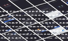 Tokenim 是一种区块链和数字资产相关的平台或产品