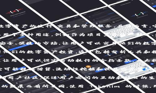 Tokenim 是一种区块链和数字资产相关的平台或产品，专注于提供数字资产的发行、交易和管理服务。具体而言，它的功能可能包括以下几个方面：

1. **代币发行**：Tokenim 允许用户发行自己的代币，这些代币可以用于多种用途，例如作为项目筹资的一部分、社区激励、或者产品的使用权。

2. **交易平台**：用户可以在 Tokenim 上进行代币交易，提供一个安全、便捷的市场，让用户可以交易他们的数字资产。

3. **资产管理**：Tokenim 提供资产管理工具，帮助用户跟踪和管理他们的数字资产投资，通常包括分析工具和报告功能。

4. **智能合约支持**：Tokenim 可能支持智能合约的创建和管理，这让用户可以设定自动执行的合约条款，大大提高了交易的效率与安全性。

5. **去中心化金融（DeFi）服务**：如果 Tokenim 涉及 DeFi，那么它可能提供借贷、流动性挖掘和收益农业等服务。

6. **社区与生态系统建设**：Tokenim 可能会致力于构建一个活跃的用户社区，促进用户之间的互动和项目的生态系统建设。

以上是对 Tokenim 一般功能的概述，具体功能和服务可能根据项目的发展而有所不同。使用 Tokenim 的时候，用户应仔细阅读相关的白皮书和使用条款，以充分理解其功能和风险。