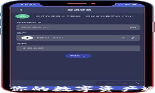 
泰达币个人钱包：建立你的数字资产避风港，您准备好了吗？