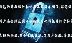 关于Tokenim 2.0钱包是否是国际通用版，这取决于多