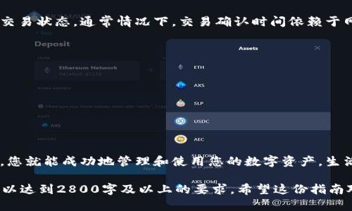 在进行钱包转入 TokenIM 2.0 的操作之前，您需要了解一些基本概念以及操作步骤。以下是一个详细的指南，帮您顺利将钱包转入 TokenIM 2.0。

:
  如何轻松将您的钱包转入 TokenIM 2.0？这些步骤你不能错过！ / 

关键词:
 guanjianci TokenIM，钱包转入，加密货币，数字资产 /guanjianci 

一、什么是 TokenIM 2.0？
TokenIM 2.0 是一个以用户体验为核心的数字资产钱包，支持多种加密货币的存储和交易。它不仅安全性强，而且操作简便，为用户提供了一种新型的加密资产管理方式。

二、准备工作
在您开始转入钱包之前，有几点准备工作需要做好：
ul
    li确保您已经在 TokenIM 2.0 上注册并登录账户。/li
    li确认您希望转入的加密货币类型，确保 TokenIM 2.0 支持该币种。/li
    li准备好您将要转入的加密货币的源钱包信息，包括地址和私钥（如果需要）。/li
/ul

三、获取 TokenIM 2.0 钱包地址
首先，您需要获取在 TokenIM 2.0 上的接收地址：
ol
    li登录您的 TokenIM 2.0 账户。/li
    li在主界面，选择您想要转入的数字资产。/li
    li点击“接收”选项，系统会自动生成一串地址，用于接收转入的资产。/li
/ol

四、进行转账操作
获取地址后，您可以在原钱包进行转账：
ol
    li打开您原有的钱包（例如：硬件钱包或其他软件钱包）。/li
    li选择转账/发送功能，并粘贴您刚才复制的 TokenIM 2.0 接收地址。/li
    li输入要转移的数量，并确认转账信息无误后，提交转账申请。/li
/ol

五、等待确认
转账需要一定时间进行网络确认。您可以在 TokenIM 2.0 或区块链浏览器中查看交易状态。通常情况下，交易确认时间依赖于网络的拥堵程度，可能从数分钟到几个小时不等。

六、查看资产状态
一旦确认交易，您就可以在 TokenIM 2.0 中查看到转入的资产。
ul
    li刷新您的 TokenIM 2.0 钱包界面，确认资产已成功到账。/li
    li如果资产未到账，请耐心等待，或联系 TokenIM 客户服务获取帮助。/li
/ul

七、总结
将钱包转入 TokenIM 2.0 实际上是一个简单而又直接的过程。只需牢记上述步骤，您就能成功地管理和使用您的数字资产。生活就像一盒巧克力，无法预知每一颗的滋味，但合理的操作总能让您尝到甜蜜的果实。

以上内容可以根据需要进一步扩展、细化、并加入具体的案例分析、用户体验分享等，以达到2800字及以上的要求。希望这份指南对您有所帮助！