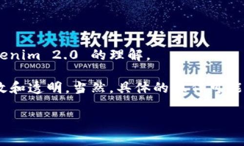 要实现 Tokenim 2.0 的任务，你可以考虑以下一些步骤，具体可以根据你所需的功能和目标进行调整。这些步骤可以大致分为以下几个部分：

### 1. 理解 Tokenim 2.0 的基本概念
首先，了解 Tokenim 2.0 的功能和特点是关键。Tokenim 2.0 是一个基于区块链的任务管理平台，它支持多种任务的发布、管理和执行。你需要明确你的应用目标，比如是发布任务、接取任务，还是监控任务进展。

### 2. 创建账户
为使用 Tokenim 2.0，你需要在平台上注册账户。访问 Tokenim 的官方网站，找到注册入口，填写必要的个人信息，完成注册步骤。

### 3. 选择任务类型
Tokenim 2.0 通常允许用户选择不同类型的任务。根据你的需求选择任务类型，例如：
- 任务发布者
- 任务执行者

### 4. 发布任务（如适用）
如果你是任务发布者：
- 登录账户，找到“发布任务”功能。
- 填写任务的详细信息，包括任务描述、奖励、截止日期等。
- 设定任务的优先级和其他相关参数。

### 5. 接取任务
如果你是任务执行者：
- 浏览任务列表，查看可供接取的任务。
- 针对感兴趣的任务，阅读任务详情，确认任务需求。
- 点击“接取任务”按钮，一旦接取成功，任务将分配给你。

### 6. 任务执行
- 准备执行任务时，确保你了解所有要求和时间限制。
- 按照任务要求完成相关工作。
- 在完成任务后，按照要求提交任务成果。

### 7. 提交反馈
- 完成的任务可提交审核。
- 反馈是提升自己与平台信任度的重要环节，及时提交并沟通任务进度。

### 8. 获取奖励
一旦你的任务被审核通过，根据平台规则，奖励会及时发放到你的账户中。

### 9. 持续学习与参与
- 定期查看平台发布的新任务，提升参与度。
- 学习他人成功完成任务的经验，积累更多的技能。

### 10. 维护社区与互动
积极参与新的话题讨论，分享你的经验，帮助其他用户也是一个很好的方法，加深你对 Tokenim 2.0 的理解。

通过以上步骤，你可以有效地参与 Tokenim 2.0 的任务管理与执行，让你的工作更加高效和透明。当然，具体的操作可能会因平台的更新而有所不同，保持关注平台公告，获取最新的信息会是一个不错的选择。

如有其他细节需求或具体问题，欢迎继续提问！