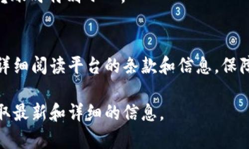 关于“怎么向Tokenim充”的问题，我可以帮你解释一下如何操作，虽然我不能提供实时的具体步骤，但一般来说，向加密货币钱包或交易平台充币的步骤通常包括以下几个方面：

### 一、了解Tokenim是什么
在深入充币流程之前，首先要明确Tokenim的性质和功能。Tokenim通常是一个用于管理和交易加密资产的平台或钱包。如果您对其操作较为生疏，可以通过其官方文档或社区论坛获取相关的信息。

### 二、创建或登录账户
1. **注册账户**：如果您还没有Tokenim账户，可以访问其官网，按照提示进行注册。通常需要提供电子邮箱和设置密码。
2. **账户验证**：根据平台要求，可能需要进行身份验证（KYC），确保账户的安全性。

### 三、获取充值地址
1. **登录账户**：用您的账户信息登录Tokenim。
2. **导航到充值页面**：在平台的界面中寻找“充值”或“存款”选项，点击进入。
3. **选择币种**：选择您要充值的具体币种，平台会为您生成一个独特的充值地址。

### 四、进行充值操作
1. **打开您的钱包**：使用您持有的加密钱包（如MetaMask、Trust Wallet等）登录。
2. **输入充值地址**：在钱包中选择“发送”或“转账”功能，将刚刚获取的Tokenim充值地址粘贴进去。
3. **输入金额**：填写您想要转账的币种金额。
4. **确认交易**：仔细检查地址和金额信息后，确认转账，并支付相应的交易费用。

### 五、确认交易状态
1. **查看交易记录**：在Tokenim平台的充值页面，查看您的交易是否到账，通常会有交易记录展示。
2. **等待确认**：区块链网络处理交易需要时间，因此请耐心等待。

### 六、常见问题处理
1. **充值未到账**：如果您发现充值长时间未到账，可以检查交易状态或联系Tokenim的客服。
2. **充值地址错误**：如果您不小心输入了错误的地址，资金可能会丢失，建议在转账时特别小心。

### 结论
了解这些基本步骤后，您应该能够更顺利地向Tokenim进行充值。请确保在交易前详细阅读平台的条款和信息，保障交易的安全性和顺利进行。

如果您需要更具体的操作指导，建议直接参考Tokenim的官网或官方支持渠道，获取最新和详细的信息。