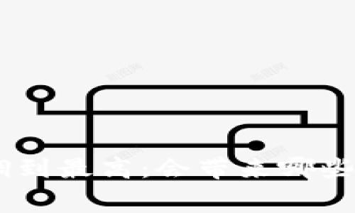 Tokenim矿工费调到最高：会带来哪些意想不到的变化？