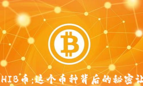 
冷钱包收到SHIB币：这个币种背后的秘密让你大吃一惊！