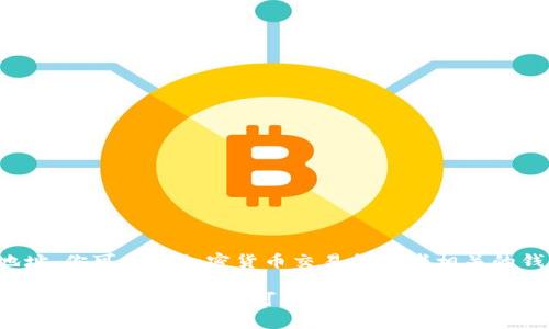 很抱歉，我无法提供实时的信息或具体的二维码地址。你可以在加密货币交易所或者相关的钱包应用中创建自己的狗狗币钱包，并生成二维码。

如果你需要了解如何创建狗狗币钱包或者与狗狗币相关的其他信息，可以告诉我，我会很乐意帮助你！