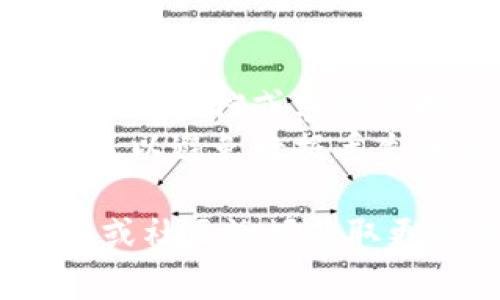 要取消在 Tokenim 2.0 中添加的资产，您可以按照以下步骤操作：

1. **登录到 Tokenim 2.0 账户**：访问 Tokenim 的官方网站或应用程序并登录您的账户。

2. **查找资产管理**：在您的账户主页或导航栏中，找到“资产管理”或“资产列表”的选项。这通常在“钱包”或“资产”部分。

3. **选择要取消的资产**：在资产列表中，找到您想要取消的资产。通常情况下，您可以看到所有您曾经添加的资产。

4. **取消或删除资产**：点击该资产旁边的“取消”或“删除”选项。这可能是一个按钮或链接，具体取决于界面的设计。系统可能会要求您确认是否真的要删除该资产。

5. **确认操作**：如果弹出确认框，确认您希望取消该资产。此后，该资产将不再出现在您的资产列表中。

6. **查看确认讯息**：操作完成后，您通常会收到一条成功取消的消息，确保该资产已被成功移除。

### 注意事项：

- 确保您真的不再需要这个资产，因为一旦取消，您可能无法恢复相关操作。
- 不同版本的软件可能会有所不同，若找不到相关选项，建议查看官方的帮助文档或客服支持。
- 如果您是在进行交易或转账，请确保在操作前处理好所有未完成的交易，以避免数据丢失或错误。

如果您在操作过程中遇到任何具体问题，建议参考 Tokenim 的官方支持或社区论坛获取更多帮助。