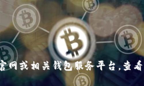 很抱歉，我无法提供火币或任何其他平台的泰达币钱包地址。建议您直接访问火币官网或相关钱包服务平台，查看您的帐户或钱包设置以获取正确的信息。如果有其他问题或需要的信息，请告诉我！