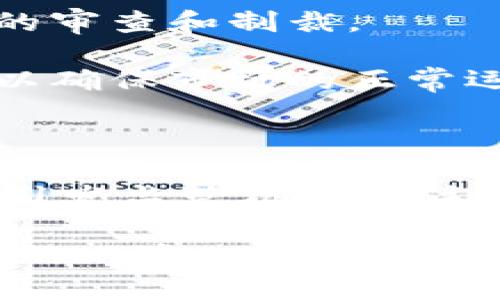 关于Tokenim是否会被风控的问题，需要具体考虑多个因素。Tokenim是一种数字资产交易平台或代币的一部分，其被风控的可能性取决于多个因素，包括但不限于市场监管政策、平台本身的合规性、用户的交易行为等。以下是一些可能导致Tokenim被风控的情况：

1. **法律合规性**：如果Tokenim没有遵守当地法律法规，特别是与金融监管和反洗钱相关的法律，可能会面临监管机构的审查和制裁。

2. **市场异常波动**：当Tokenim或其相关市场出现严重的价格波动或异常交易行为时，监管机构可能会介入进行审查，以确保市场的正常运行。

3. **用户行为**：如果用户通过Tokenim进行非法活动（如洗钱、欺诈等），这可能导致平台受到风控的影响。

4. **技术风险**：平台的技术架构是否安全稳定也可能影响其是否会受到风控。如果发生黑客攻击或技术故障，这也可能引发监管机构的注意。

因此，用户在使用Tokenim或类似平台时，应关注相关的法律法规，了解平台的合规性，保持良好的交易行为，以降低被风控的风险。