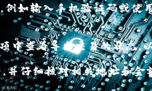 要在Tokenim 2.0中导出Puls币，您可以按照以下步骤进行操作：

1. **登录Tokenim账户**：
   - 首先，在浏览器中打开Tokenim官方网站，然后输入您的用户名和密码登录到您的账户。

2. **导航到资产管理**：
   - 登录后，找到界面上的“资产”或“钱包”选项，点击进入。

3. **查找Puls币**：
   - 在您的资产列表中，找到Puls币（PULS）。如果您没有看到它，可以尝试搜索Puls币或确保您的钱包已添加该代币。

4. **选择导出功能**：
   - 找到与Puls币相关的选项，通常会有“导出”、“提取”或“转移”的选项。点击该选项。

5. **输入导出信息**：
   - 根据系统的提示，输入导出所需的信息，如目标钱包地址、金额等。请确保输入正确的信息，以避免资产丢失。

6. **确认和提交**：
   - 检查您输入的信息无误后，确认并提交导出请求。

7. **验证交易**：
   - 有时，您可能需要进行额外的身份验证，例如输入手机验证码或使用2FA（双重验证）。按照提示完成验证。

8. **查看导出状态**：
   - 提交后，您可以在“交易记录”或类似选项中查看导出交易的状态，以确保您的Puls币成功导出。

在进行任何操作前，请务必确保您的交易安全，并仔细核对相关地址和金额，避免不必要的损失。