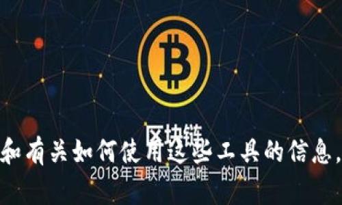 看起来你在询问关于如何使用Tokenim或者其他工具与狗狗币（Dogecoin）相关的内容。如果这是意图，我可以提供一些建议和有关如何使用这些工具的信息。请问你是希望了解如何交易狗狗币、如何使用Tokenim平台，还是其他方面的信息？请提供更多细节，以便我能更好地帮助你。