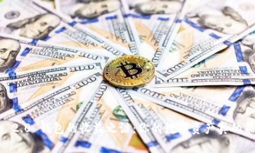 Tokenim 2.0 钱包的收益之谜：你的数字资产真的能增值吗？