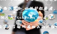 关于“tokenim”是否存在黑币（即非法或不合规的