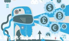 如何在Mac上安全地创建和管理狗狗币钱包？揭秘