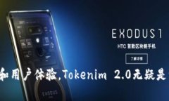 根据Tokenim 2.0钱包的最新信息，Tokenim 2.0 是一个支