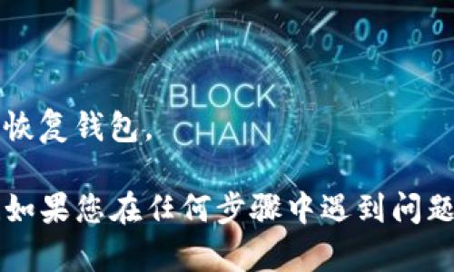 设置Tokenim 2.0钱包的支付密码是一项重要的安全措施，可以帮助保护您的数字资产。以下是有关如何设置支付密码的详细步骤和建议。

第一步：下载并安装Tokenim 2.0钱包
首先，确保您已经下载并安装最新版本的Tokenim 2.0钱包。可以从官方网站或可靠的应用商店获取此应用。安装完成后，打开钱包应用，进入主界面。

第二步：创建或导入钱包
如果您是第一次使用Tokenim 2.0钱包，您需要创建一个新钱包。按照提示生成钱包地址，并妥善保存恢复助记词。如果您已有钱包，选择导入钱包并输入相应的助记词或私钥。

第三步：访问设置菜单
在钱包主界面，通常会有一个“设置”或“安全”选项。点击进入该菜单，您会看到与安全和账号相关的各种选项。

第四步：设置支付密码
在设置菜单中，找到“支付密码”或“安全密码”选项。点击后，您将进入设置支付密码的界面。

第五步：输入新密码
系统通常会提示您输入新密码。确保密码具有一定的复杂性，包括数字、字母和特殊字符，以增强安全性。您可能还需要重复输入密码以确认。

第六步：保存设置
完成新密码的输入后，点击“保存”或“确认”按钮。系统会将您的新支付密码进行加密保存，同时可能提示您要妥善保存这一信息。

第七步：测试支付密码
为了确保支付密码设置成功，建议您进行一次小额交易，测试密码是否生效。如果一切顺利，您的支付密码设置就完成了。

注意事项
1. 密码保护：请妥善管理您的支付密码，避免泄露给他人。br
2. 定期更换：建议定期更新支付密码，以增强安全性。br
3. 周密备份：备份助记词和私钥，确保在设备丢失或损坏的情况下，能够恢复钱包。

以上是设置Tokenim 2.0钱包支付密码的详细步骤，希望对您有所帮助！如果您在任何步骤中遇到问题，请参考钱包的帮助文档或联系客户支持。