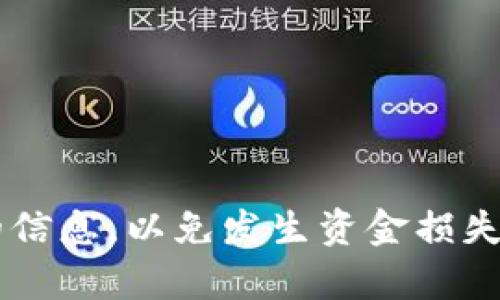 TP钱包（TokenPocket）本身并不直接关联到特定的USDT合约地址，因为USDT的合约地址会根据不同的区块链而变化。USDT可以在多种区块链上流通，比如Ethereum、Tron、Binance Smart Chain等。具体合约地址如下：

1. **Ethereum（以太坊）网络**:
   - USDT合约地址: `0xdac17f958d2ee523a2206206994597c13d831ec7`

2. **Tron（波场）网络**:
   - USDT合约地址: `TNnV9sGNu1wrARyWc84u3yZQ4qeZ7uCkKs`

3. **Binance Smart Chain（币安智能链）网络**:
   - USDT合约地址: `0x55d398326f99059ff775485246999027b3197955`

请根据您使用的网络类型选择相应的合约地址。在进行任何交易前，务必确保您在官方渠道获取的信息，以免发生资金损失。