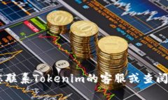 很抱歉，关于“tokenim提现为什么没有”的问题，