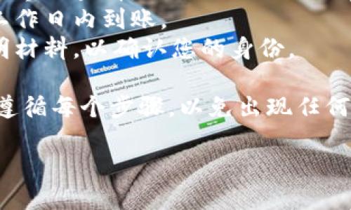 要将Tokenim提现到银行卡，您可以按照以下步骤进行：

### 提现步骤指南

1. 登录您的Tokenim账户
首先，您需要登录到您的Tokenim交易所账户。确保使用正确的用户名和密码，以保护您的账户信息。

2. 访问提现页面
在登录后，寻找网站或应用程序中的“提现”或“提款”选项，通常在账户账户、资金管理或类似的选项卡下。

3. 选择提现方式
在提现页面，您会看到多种提现选项。选择将资金提取到银行卡的选项，确保阅读并了解相关的手续费和处理时间。

4. 输入提现金额
在提取到银行卡的选项中，输入您希望提现的金额。确保您符合最低提现要求。

5. 添加或选择银行卡信息
如果您第一次进行提现，您需要提供银行卡的详细信息，如卡号、开户行名称和账户名。有些平台可能要求您进行身份验证以确保安全。

6. 提交申请
确认所有信息无误后，提交提现申请。通常，系统会积极处理您的申请，处理时间根据平台的不同可能会有所不同。

7. 等待处理
一旦提交，您需要耐心等待。此时您可以查看提现状态，跟踪资金到达的进度。

8. 验证到账
一旦资金到达您的银行卡，您将收到银行的通知。请仔细检查到账情况，确保正确无误。

### 注意事项
- **手续费**: 提现可能会涉及手续费，具体金额可以在提现界面查看。
- **处理时间**: 不同的交易所处理时间不同，通常在几个工作日内到账。
- **身份验证**: 根据相关法律法规，可能需要提供身份证明材料，以确认您的身份。

通过以上步骤，您就可以将Tokenim成功提现到银行卡。确保遵循每个步骤，以免出现任何延误或问题。如有疑问，请随时联系Tokenim的客户服务支持。

希望这些信息对您有所帮助！