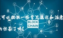 关于如何将SHIB（Shiba Inu）转入火币钱包的具体步