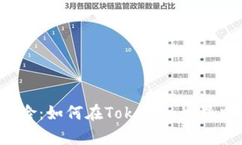 小矿工的冒险：如何在Tokenim世界中开采财富？